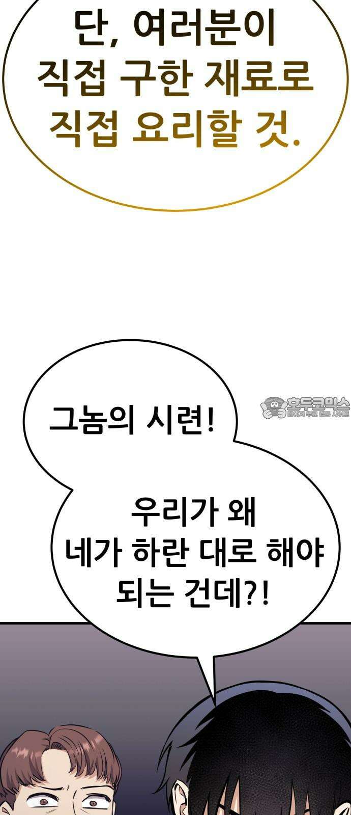 나혼자 어쩌구 16화: 두 번째 성좌의 시련이 시작됨 102