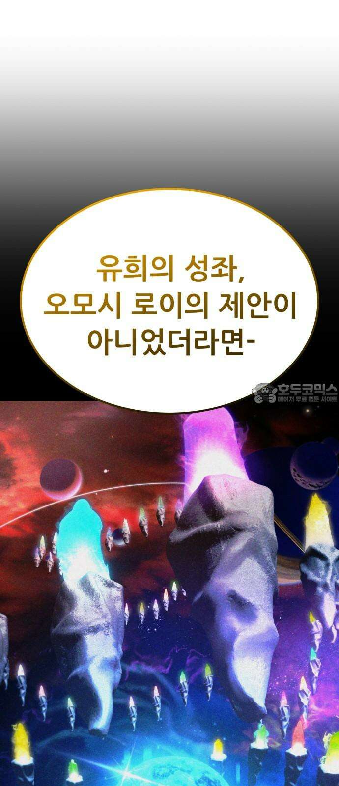 나혼자 어쩌구 16화: 두 번째 성좌의 시련이 시작됨 105