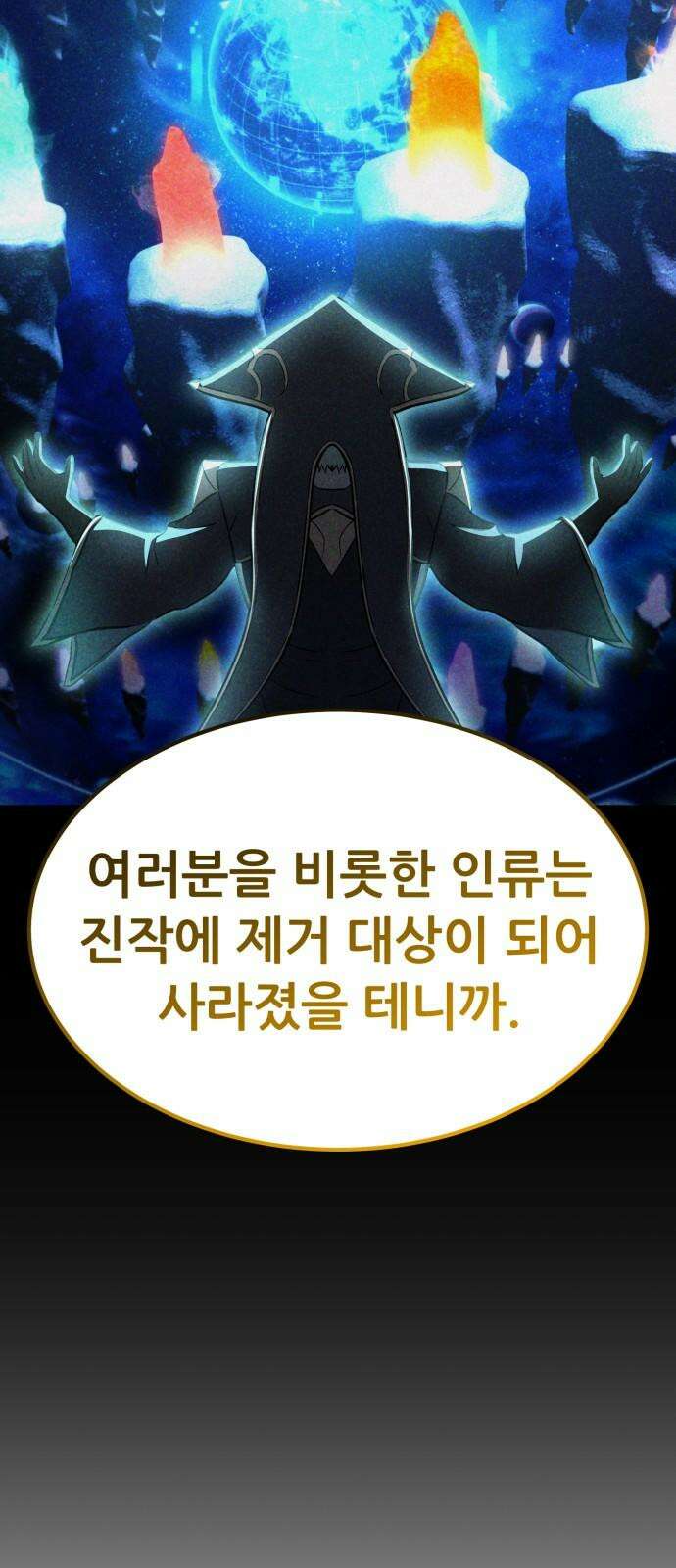 나혼자 어쩌구 16화: 두 번째 성좌의 시련이 시작됨 106