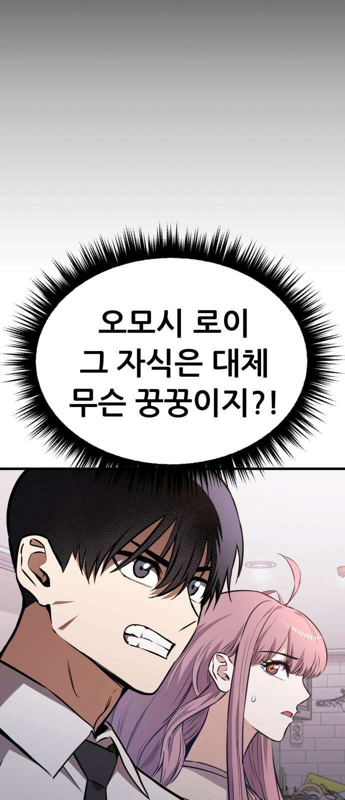 나혼자 어쩌구 16화: 두 번째 성좌의 시련이 시작됨 107