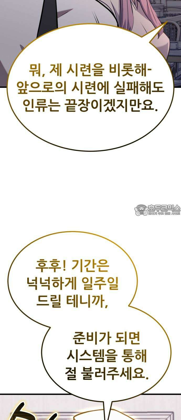 나혼자 어쩌구 16화: 두 번째 성좌의 시련이 시작됨 108