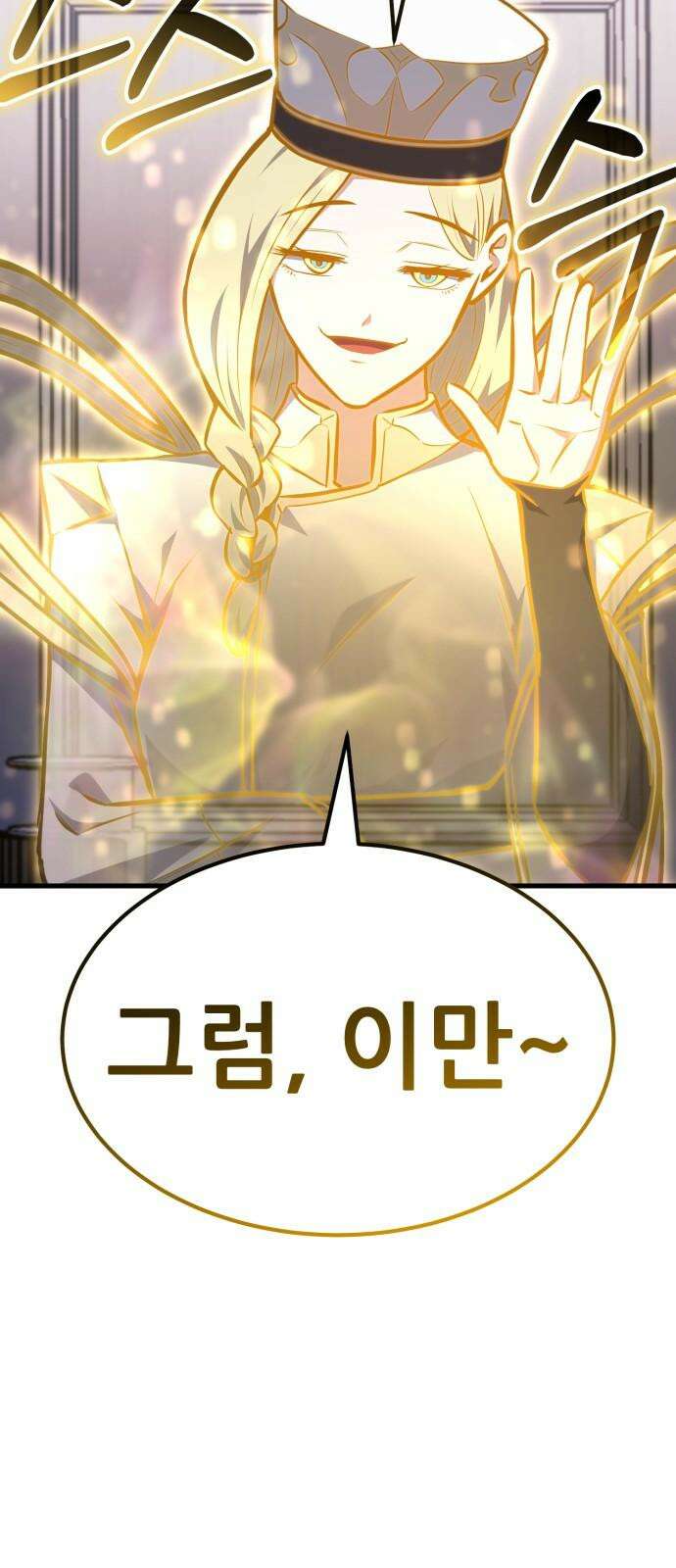 나혼자 어쩌구 16화: 두 번째 성좌의 시련이 시작됨 109