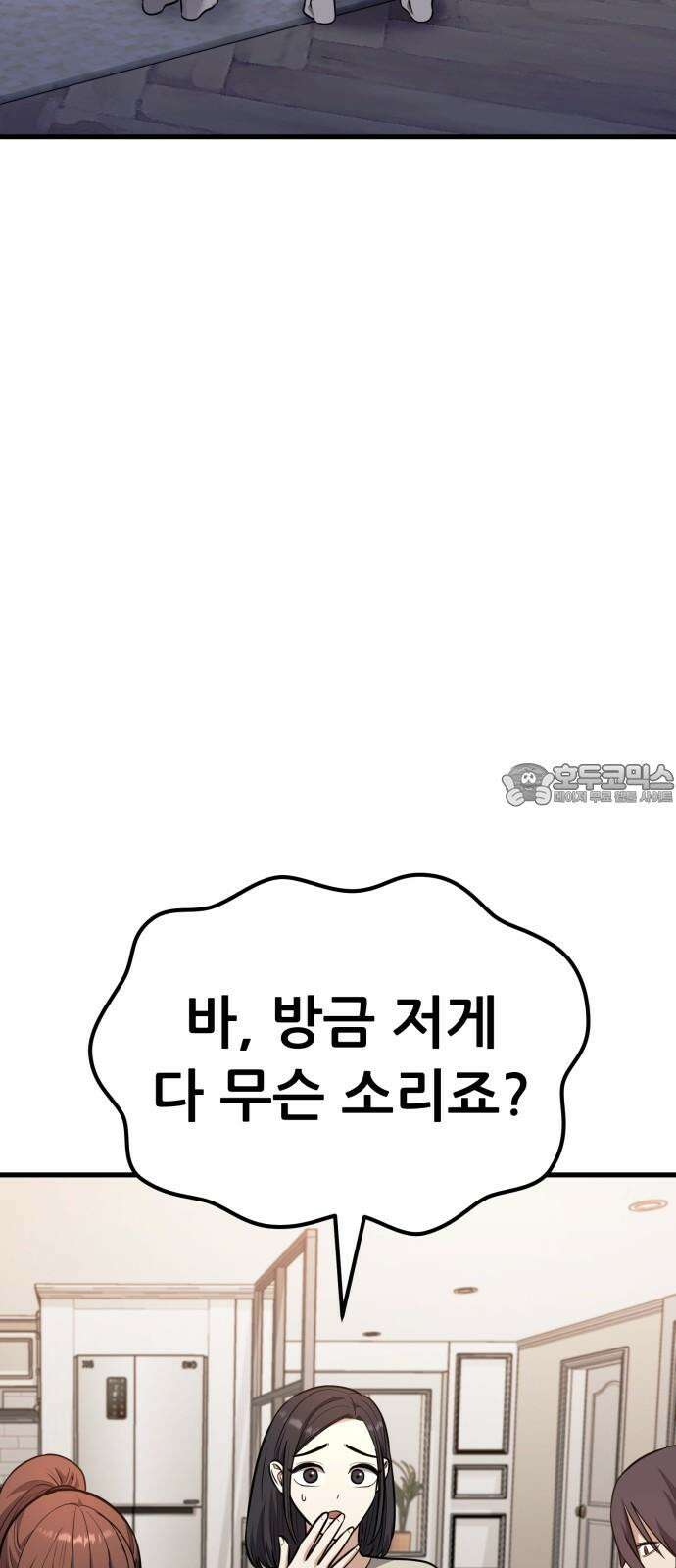 나혼자 어쩌구 16화: 두 번째 성좌의 시련이 시작됨 111