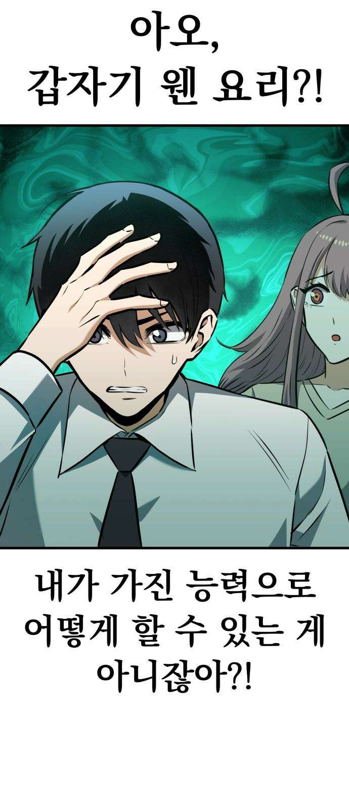 나혼자 어쩌구 16화: 두 번째 성좌의 시련이 시작됨 113