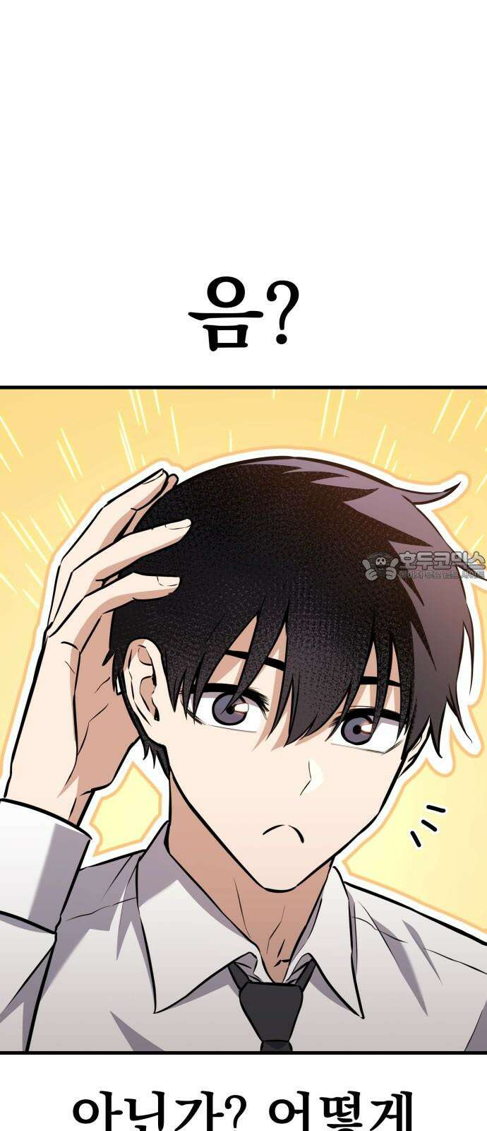 나혼자 어쩌구 16화: 두 번째 성좌의 시련이 시작됨 114