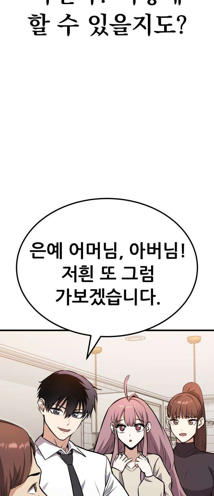 나혼자 어쩌구 16화: 두 번째 성좌의 시련이 시작됨 115