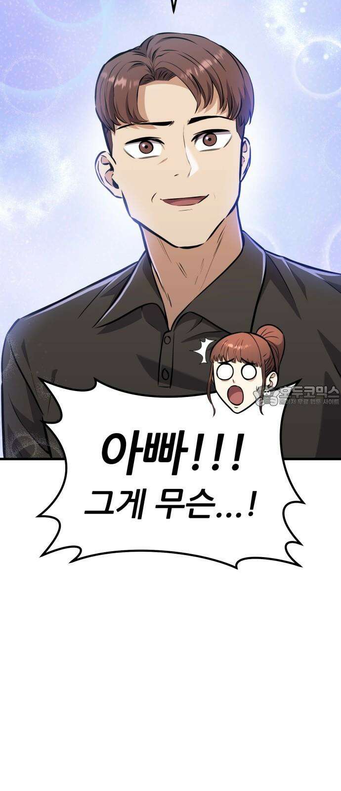 나혼자 어쩌구 16화: 두 번째 성좌의 시련이 시작됨 117