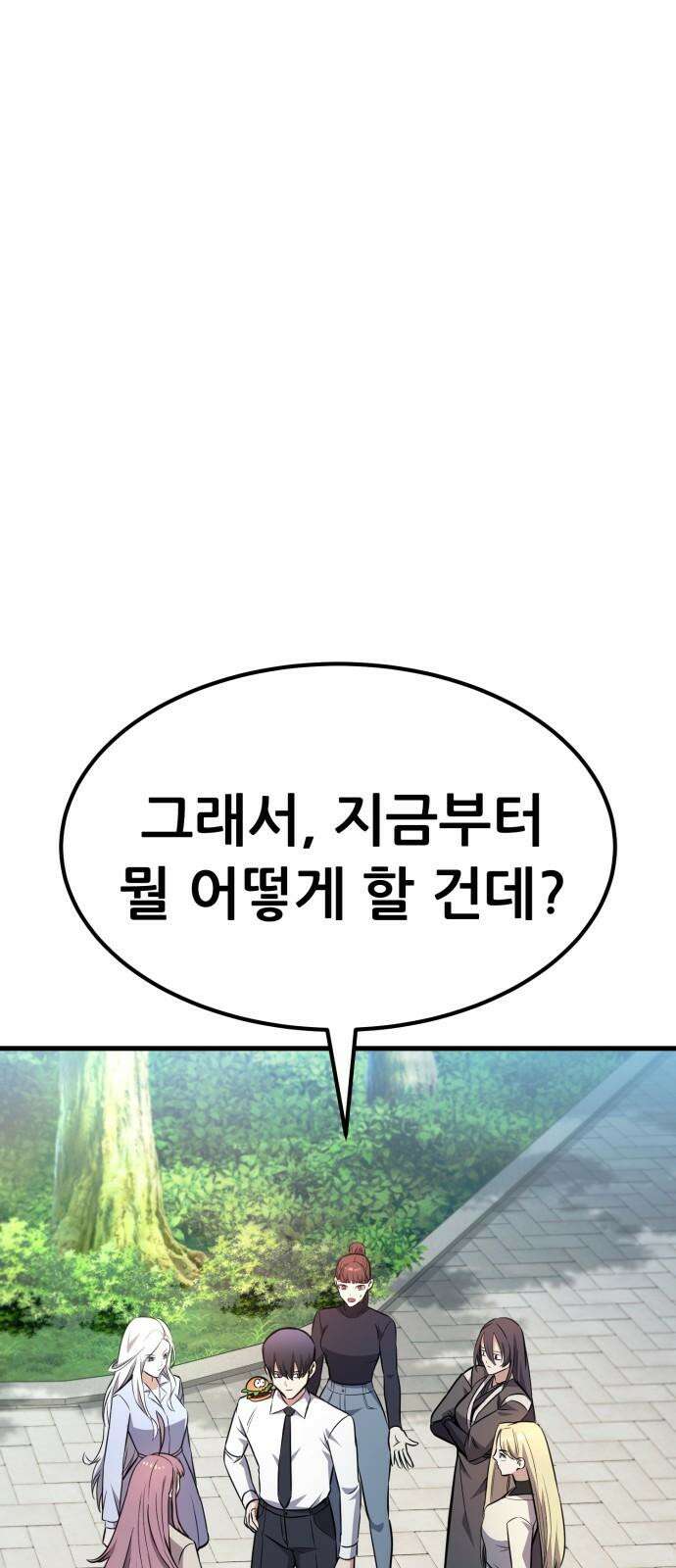나혼자 어쩌구 16화: 두 번째 성좌의 시련이 시작됨 119
