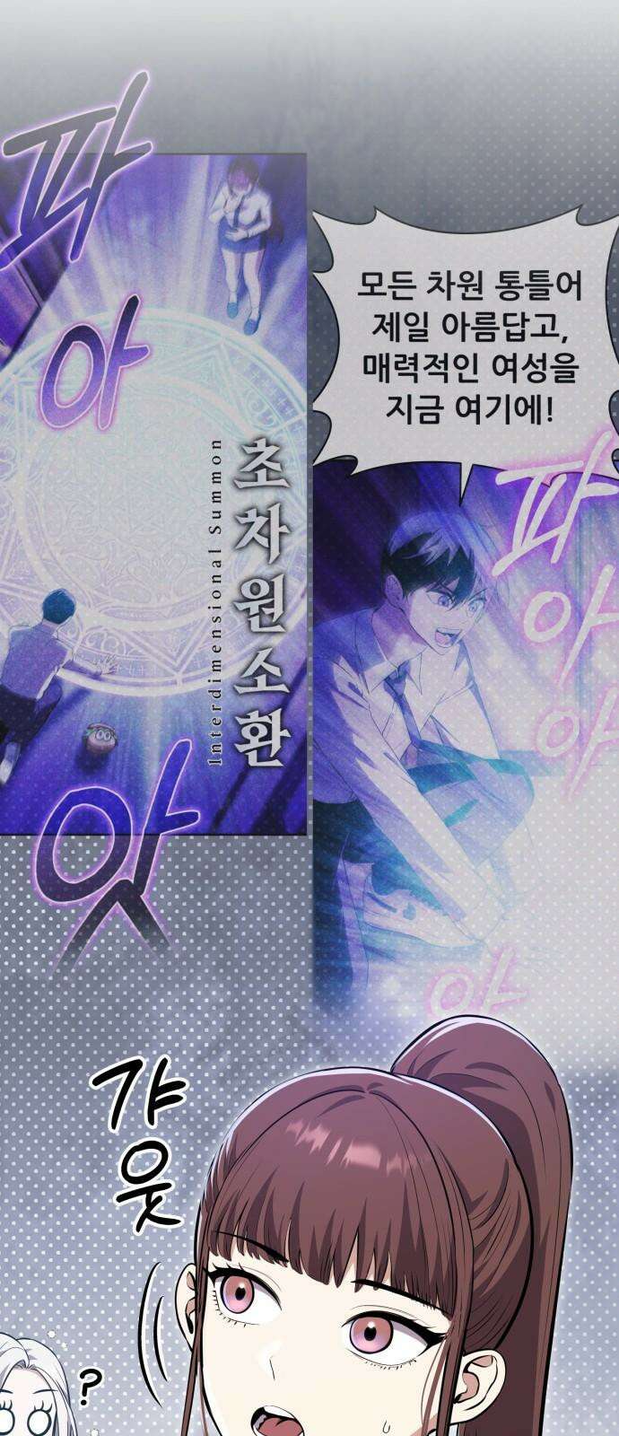 나혼자 어쩌구 16화: 두 번째 성좌의 시련이 시작됨 122