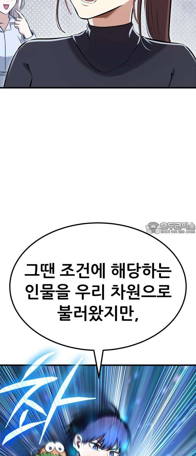 나혼자 어쩌구 16화: 두 번째 성좌의 시련이 시작됨 123