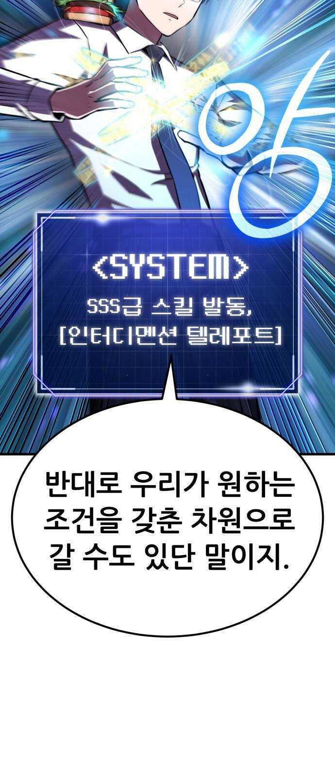 나혼자 어쩌구 16화: 두 번째 성좌의 시련이 시작됨 124