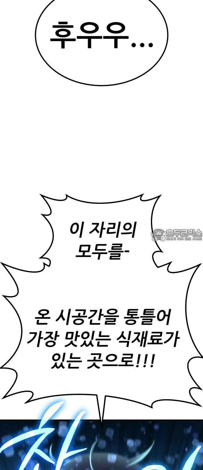 나혼자 어쩌구 16화: 두 번째 성좌의 시련이 시작됨 126