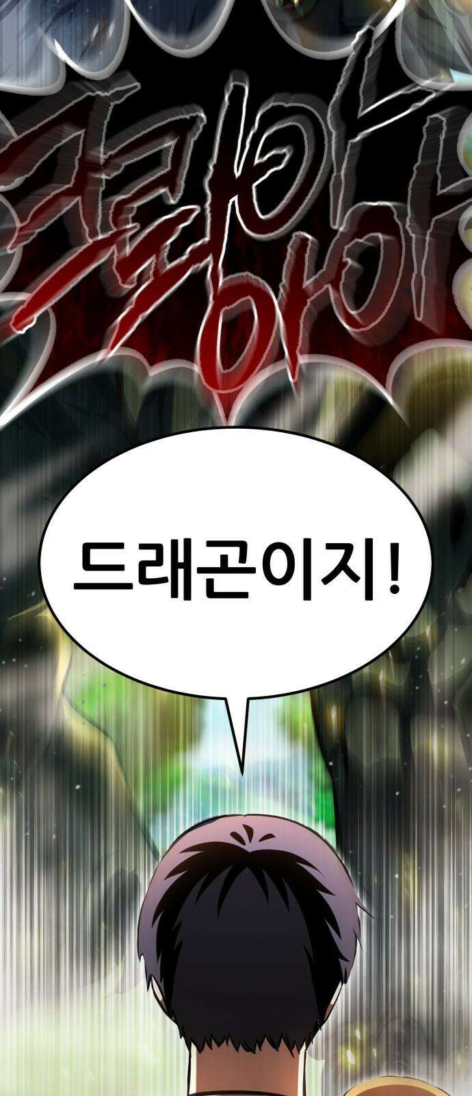 나혼자 어쩌구 16화: 두 번째 성좌의 시련이 시작됨 140