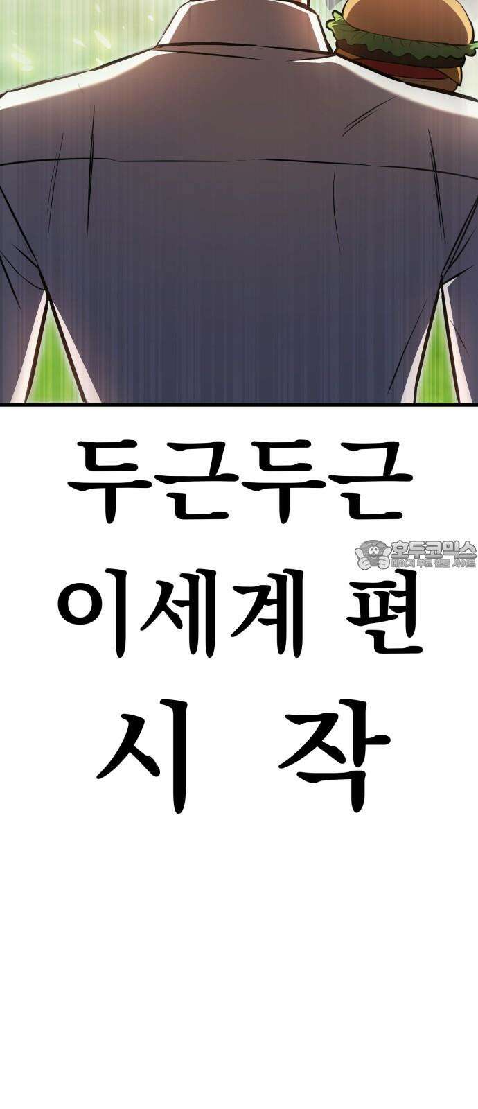 나혼자 어쩌구 16화: 두 번째 성좌의 시련이 시작됨 141