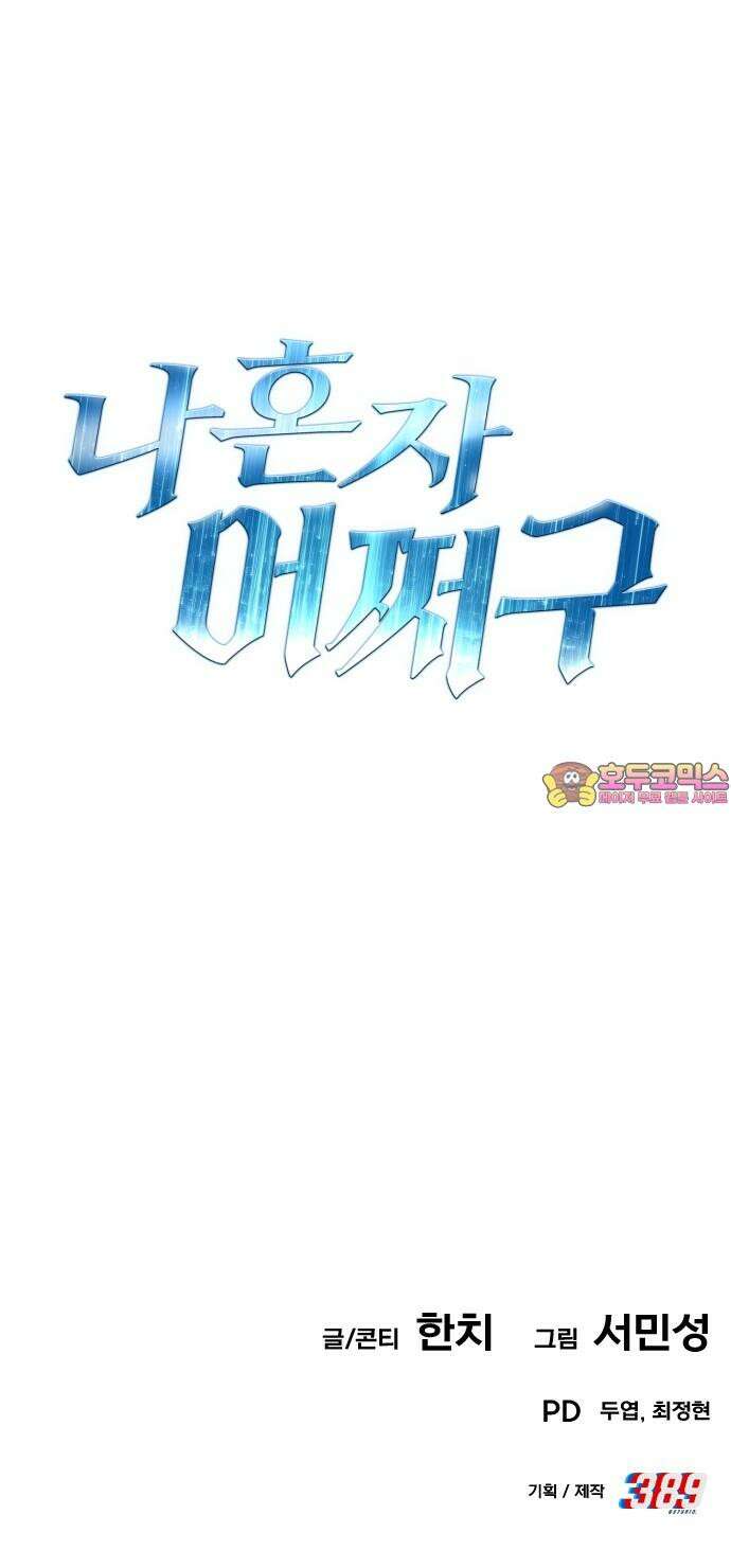 나혼자 어쩌구 16화: 두 번째 성좌의 시련이 시작됨 142