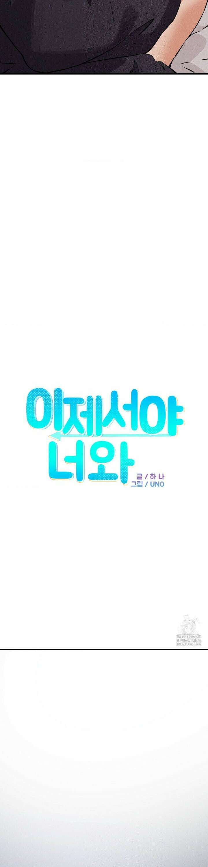 이제서야 너와 4화 4