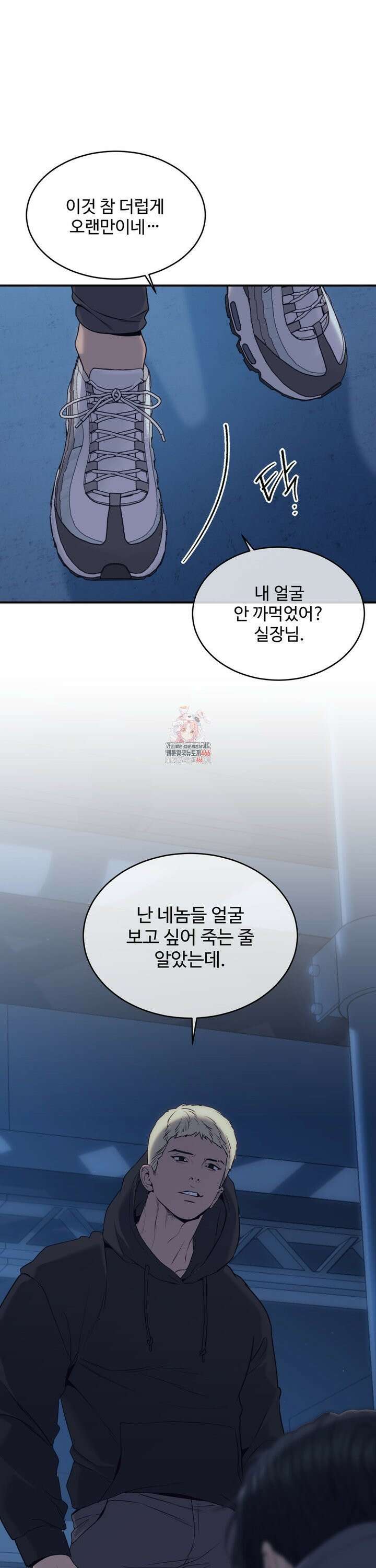 기물들의 세계 92화 1
