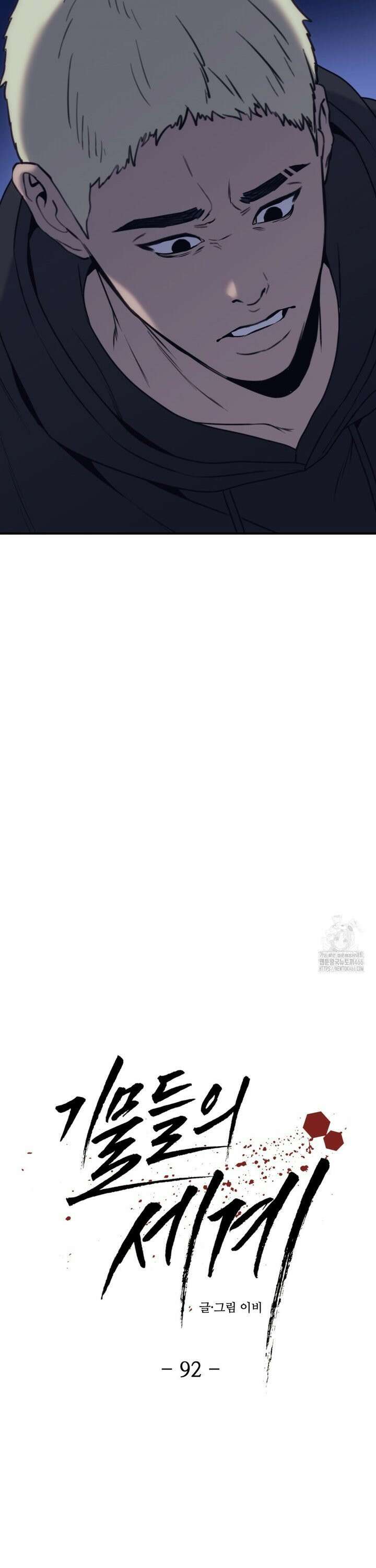 기물들의 세계 92화 6