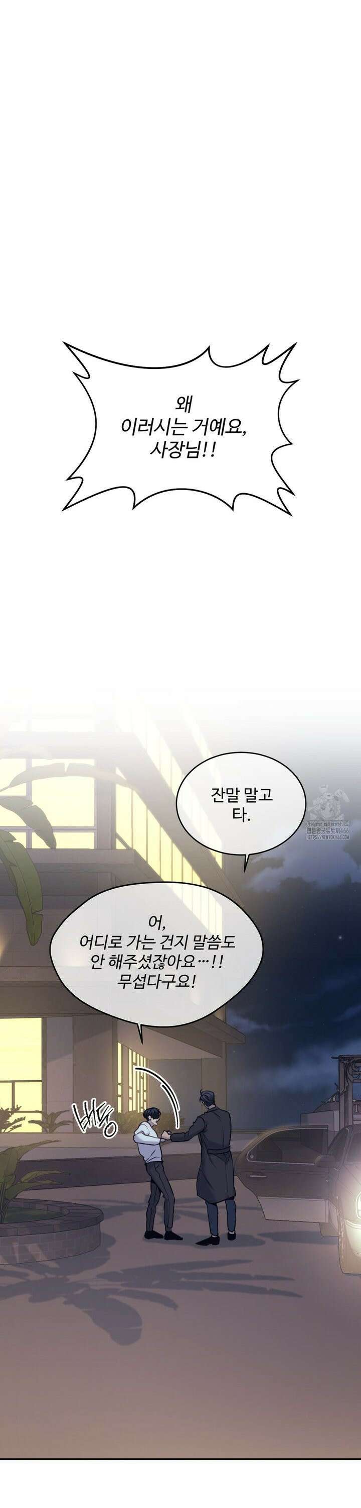 기물들의 세계 92화 7