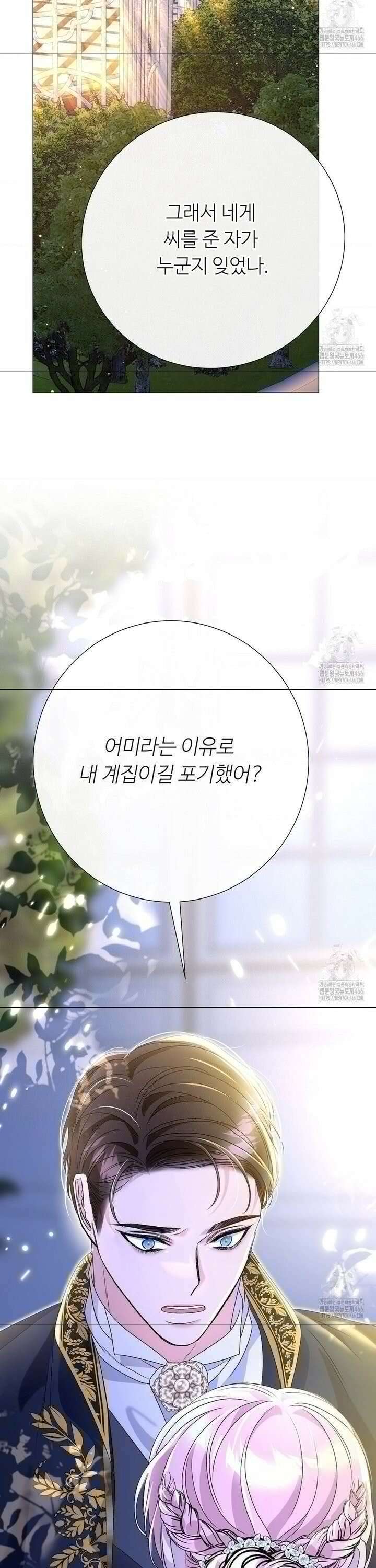 새비지 캐슬 55화 34