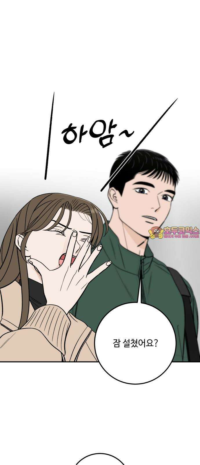 이웃집 연하 45화 1