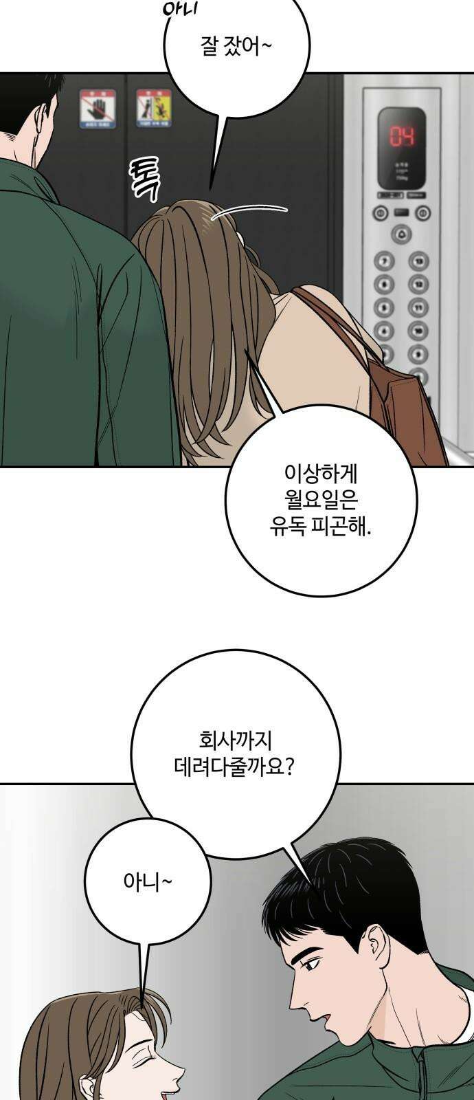 이웃집 연하 45화 2