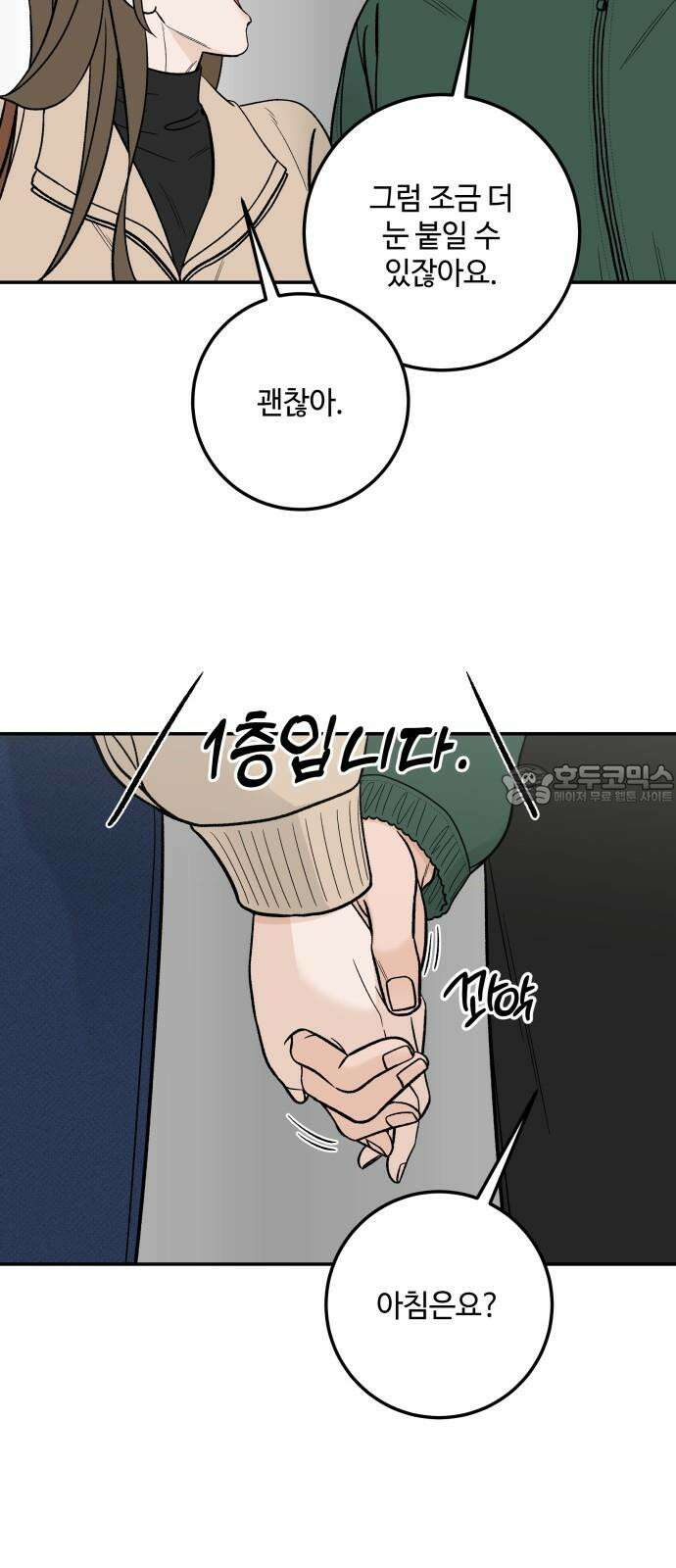 이웃집 연하 45화 3
