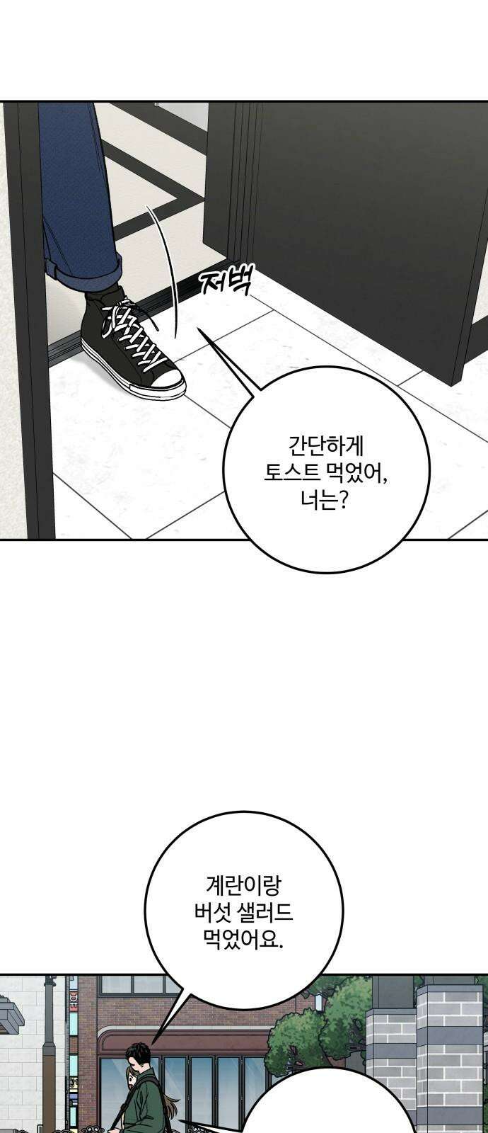 이웃집 연하 45화 4
