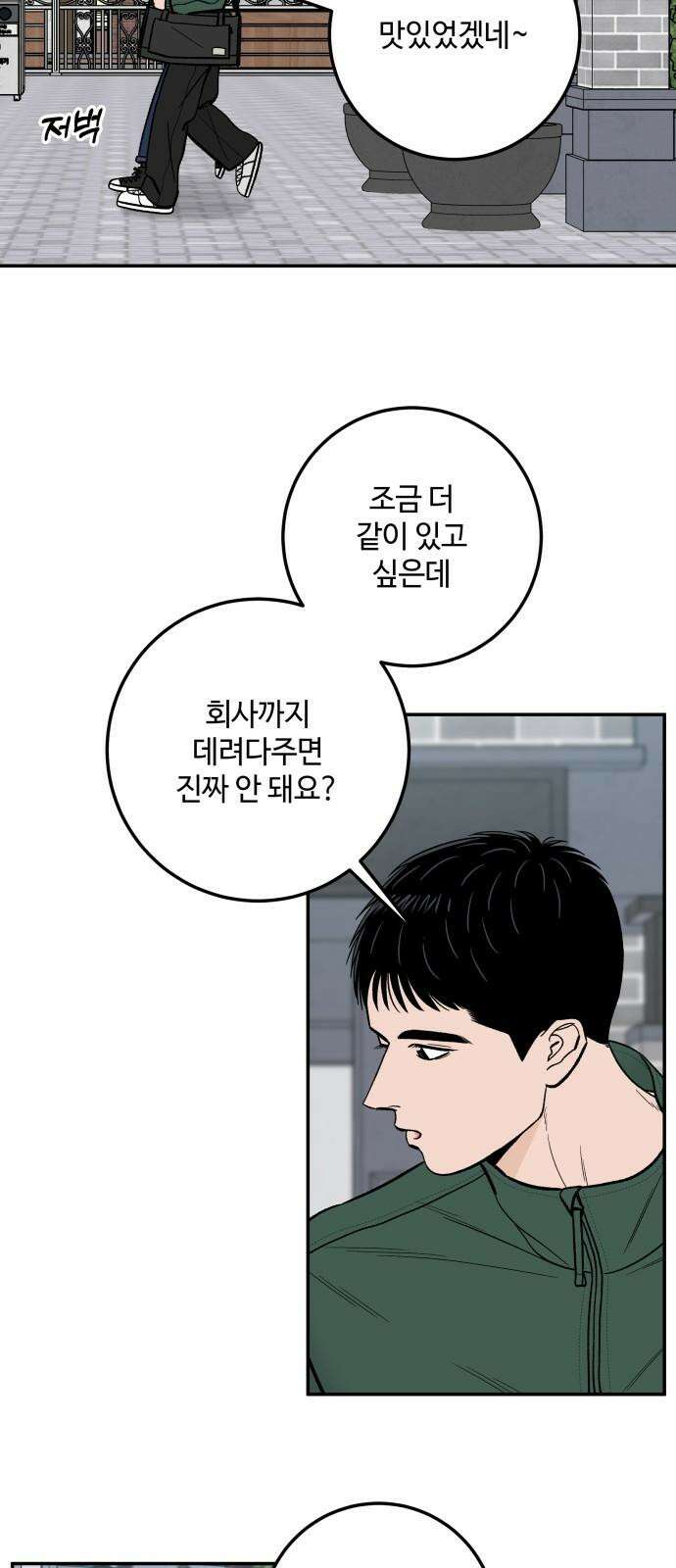 이웃집 연하 45화 5