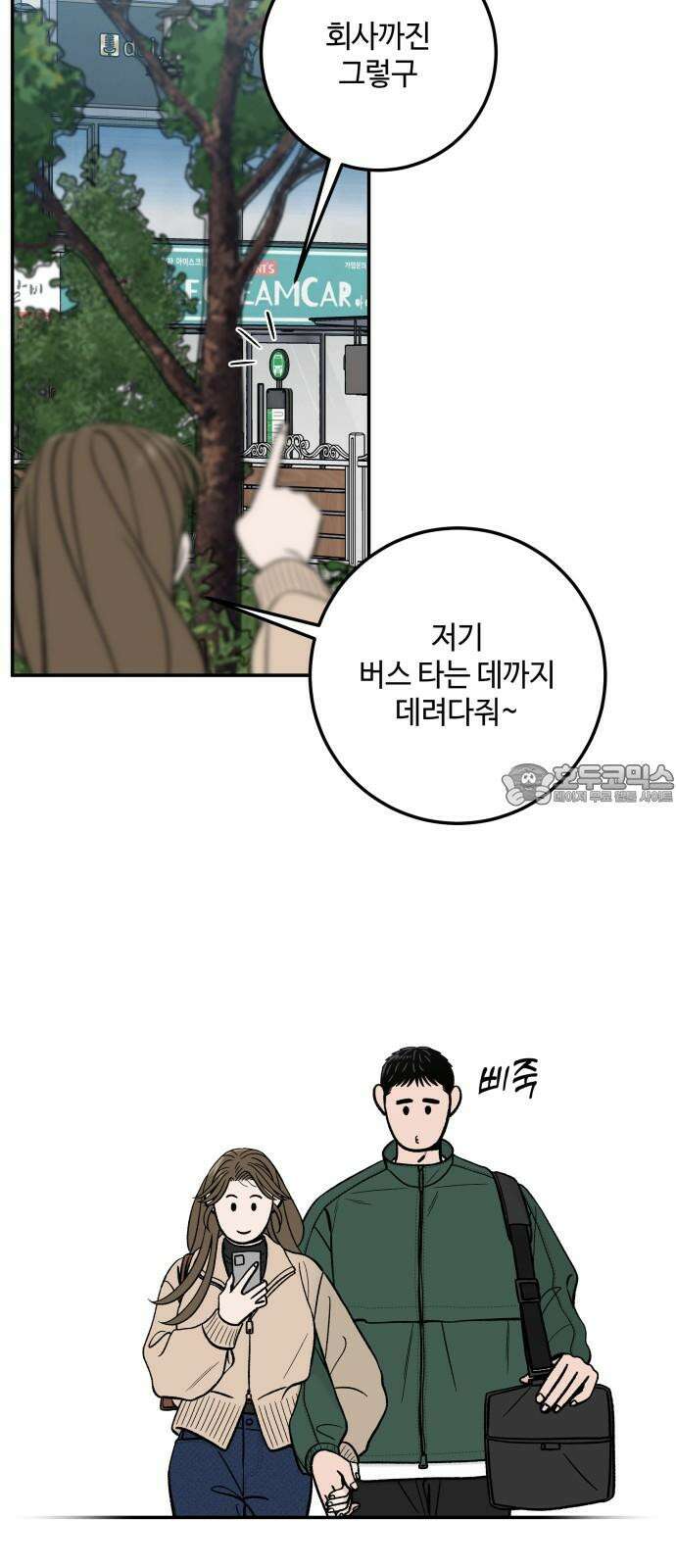 이웃집 연하 45화 6