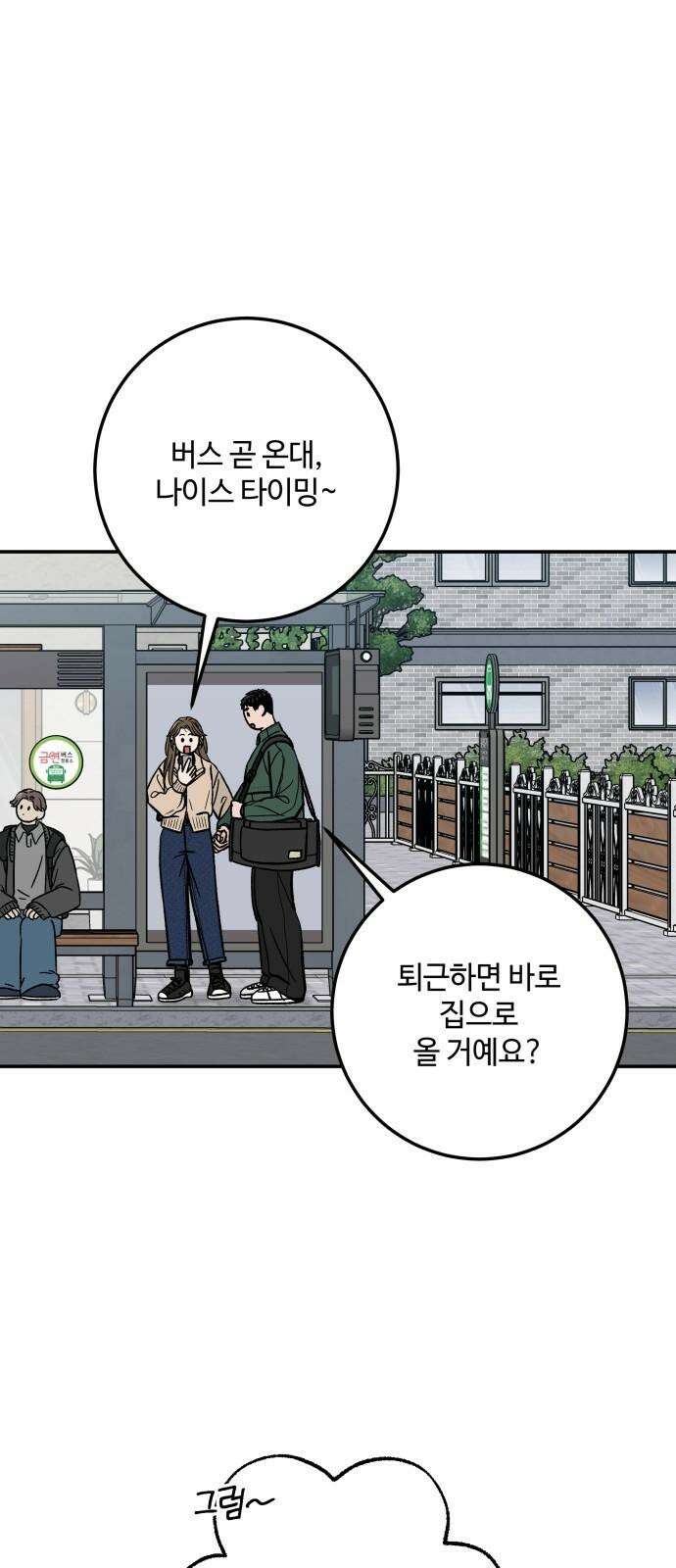 이웃집 연하 45화 7