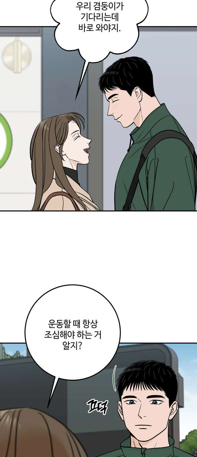 이웃집 연하 45화 8