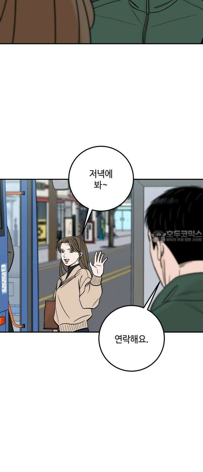 이웃집 연하 45화 9