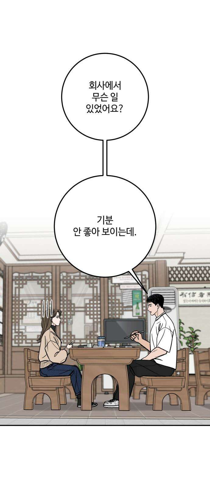 이웃집 연하 45화 13