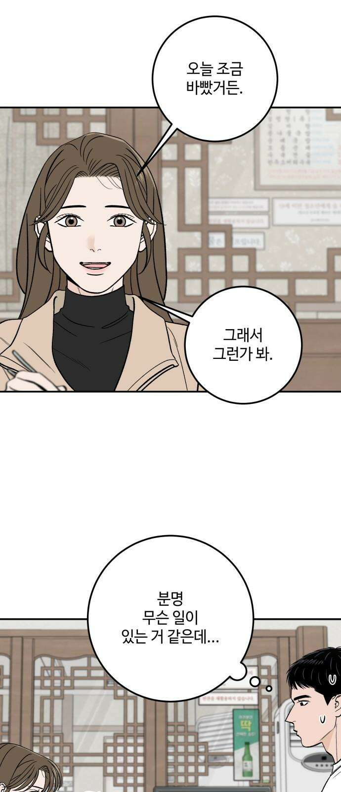 이웃집 연하 45화 14