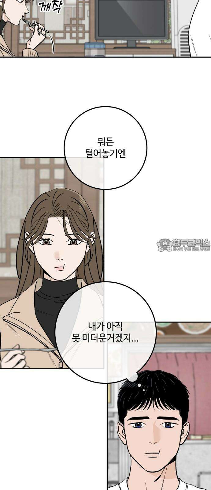 이웃집 연하 45화 15