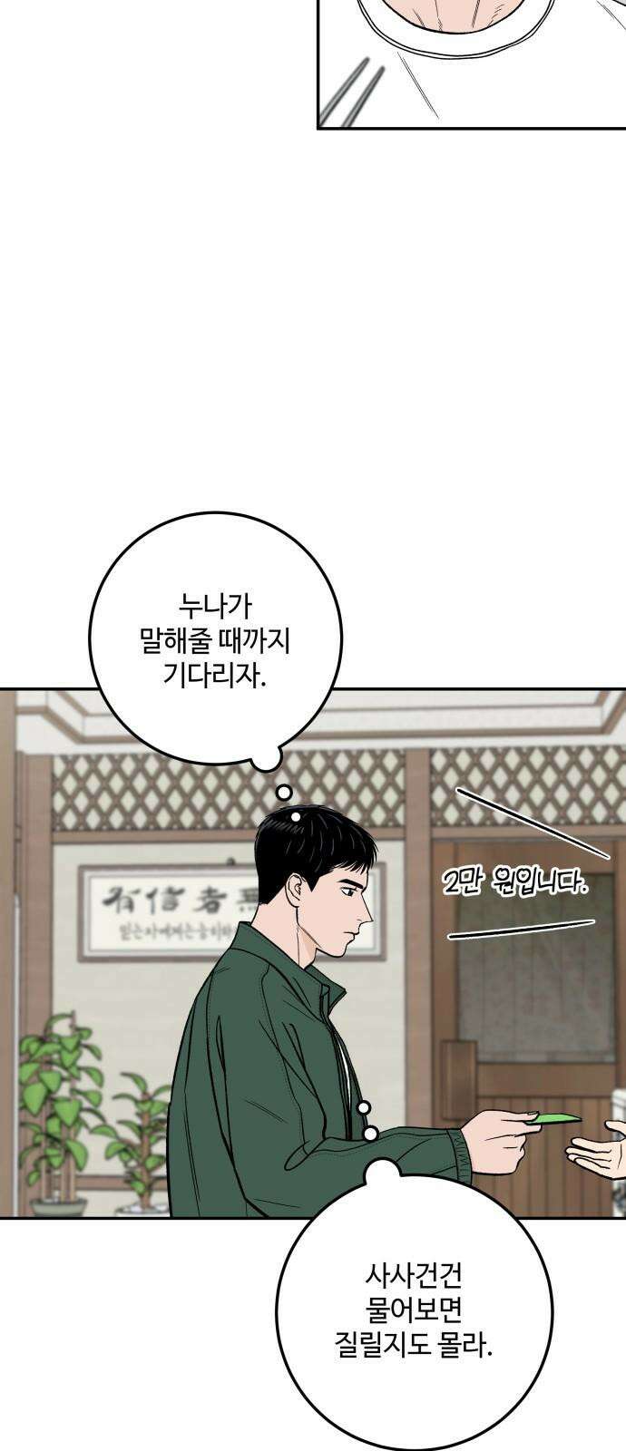 이웃집 연하 45화 16