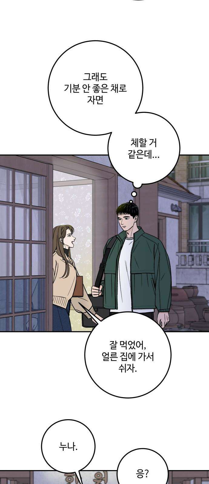 이웃집 연하 45화 17