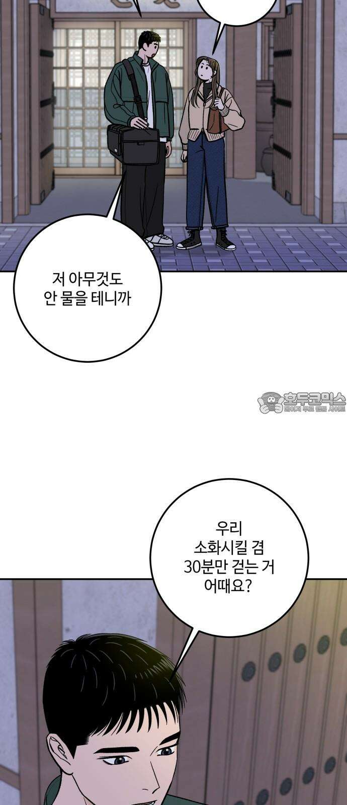 이웃집 연하 45화 18
