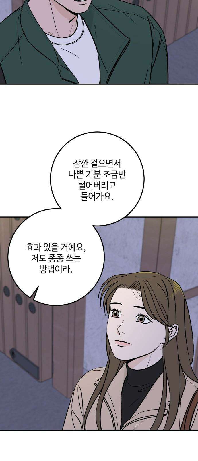 이웃집 연하 45화 19