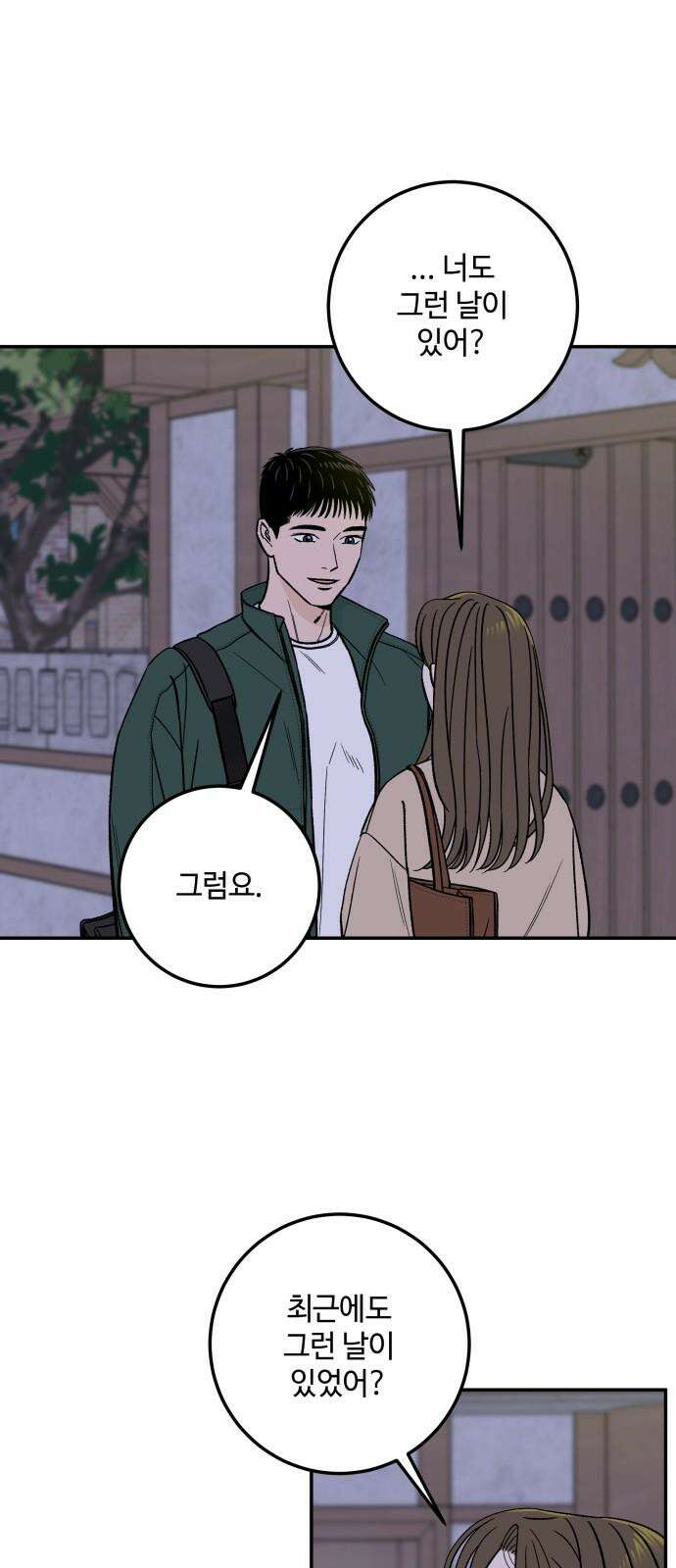 이웃집 연하 45화 20