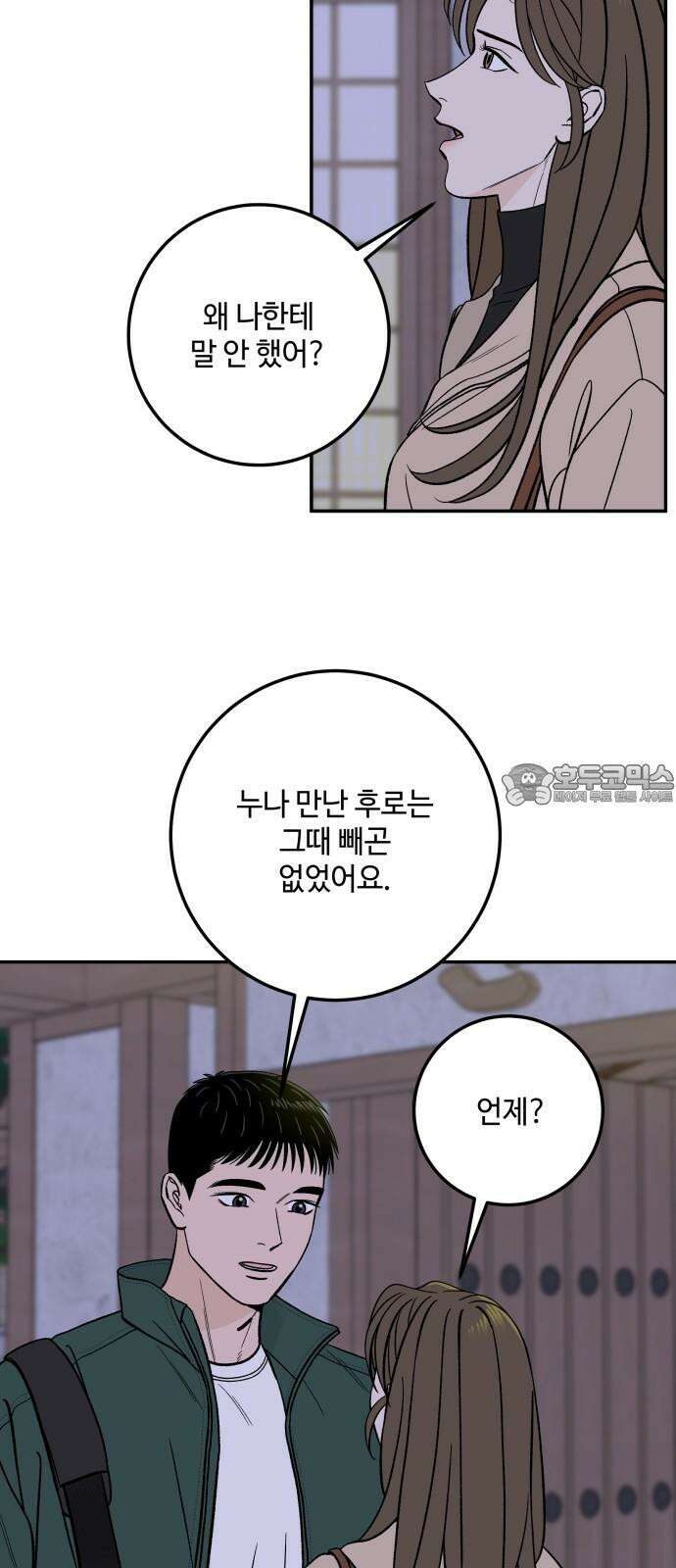 이웃집 연하 45화 21