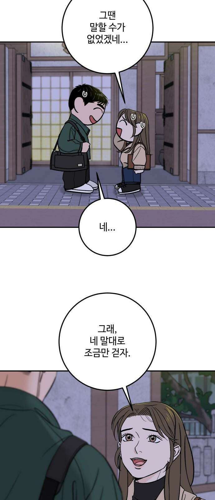 이웃집 연하 45화 23