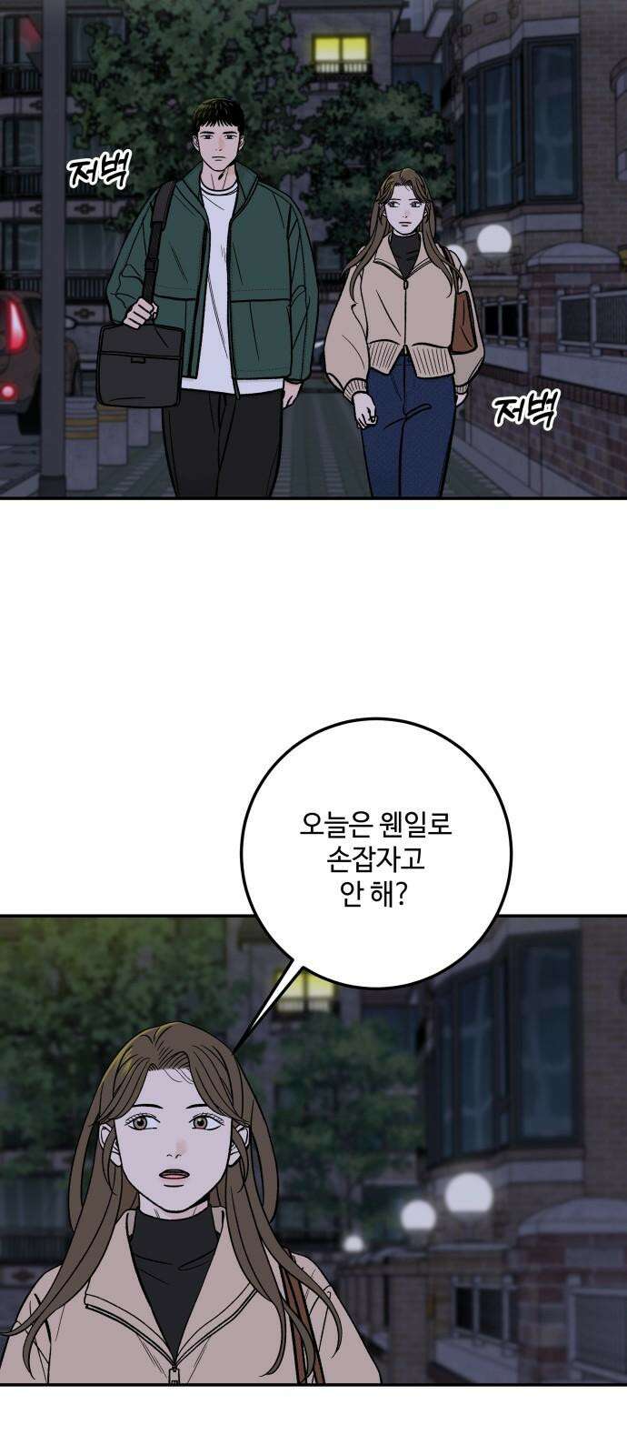 이웃집 연하 45화 25