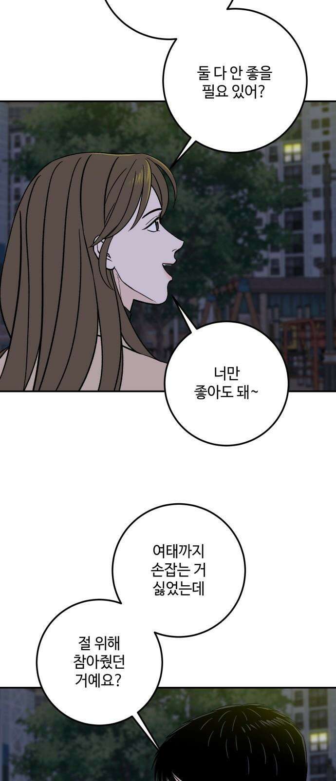 이웃집 연하 45화 29