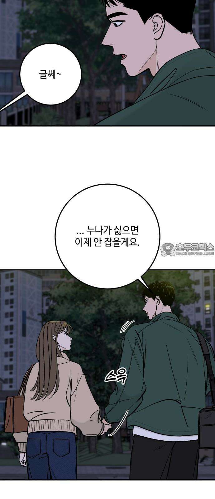 이웃집 연하 45화 30
