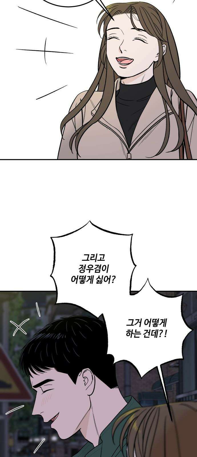 이웃집 연하 45화 32