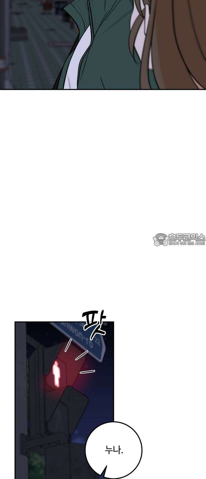 이웃집 연하 45화 33