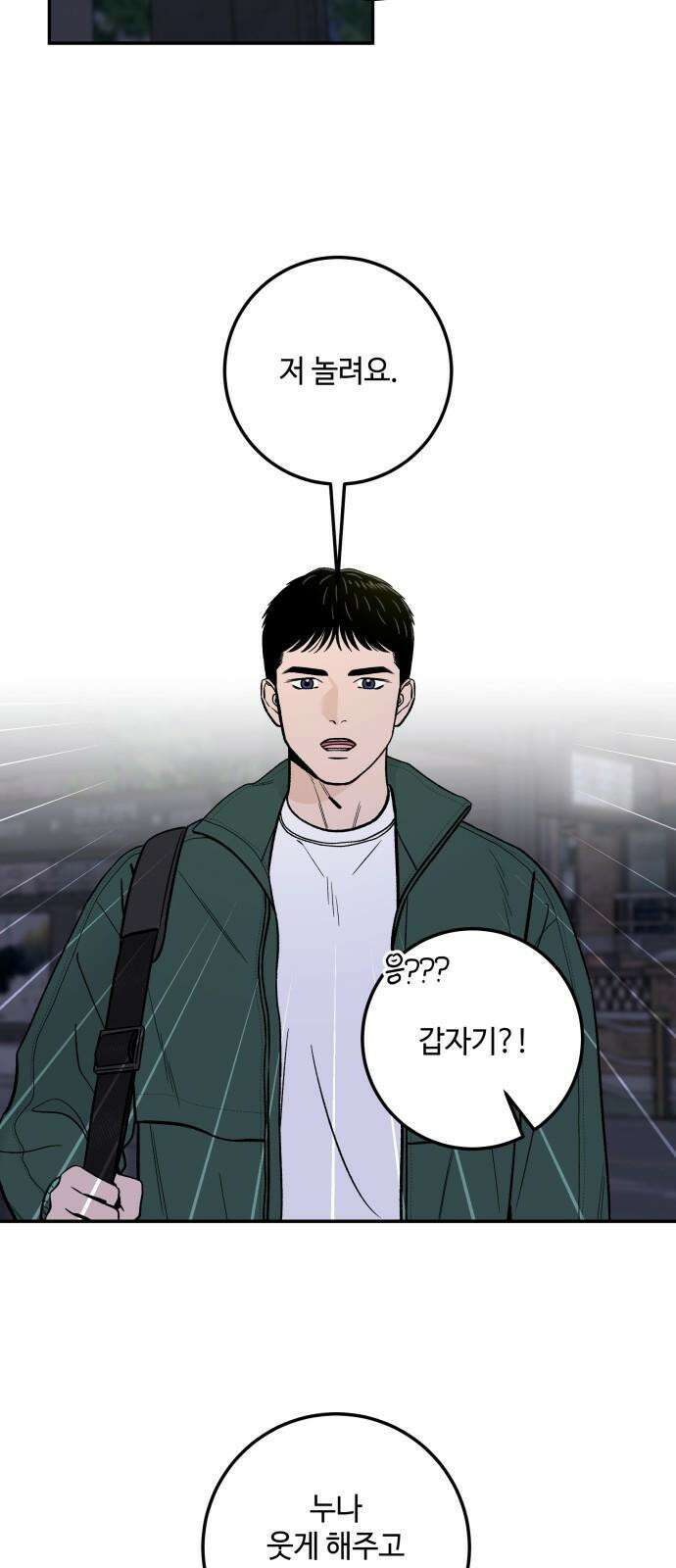 이웃집 연하 45화 34