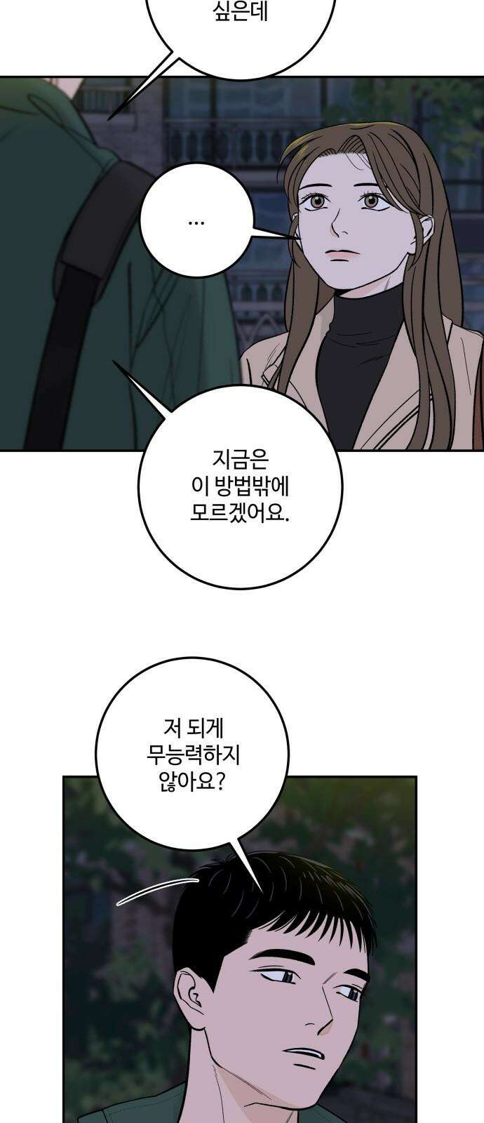 이웃집 연하 45화 35